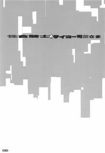 Page 2: 001.jpg | Shouai Kishi to Saikou Shisai-sama | View Page!