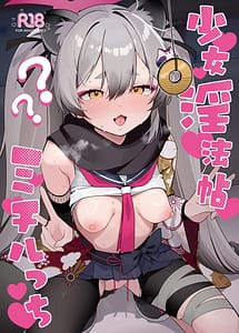 Read Shoujo Inpouchou Michirucchi