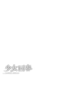 Page 6: 005.jpg | Shoujo Kaishun 11 Kanketsu-hen AFTER | View Page!