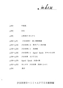 Page 4: 003.jpg | Shoujo Kaishun 911 AFTER COMPILATION | View Page!