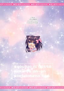 Page 2: 001.jpg | Shoujo ni Natta Neko to AnAn Suru Dake no Hon | View Page!