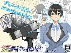 Page 1: 000.jpg | Shoukanjuu DX DeliHealizer ver.2-Card Kara Josei wo Shoukan shite Ecchi suru Ohanashi- | View Page!