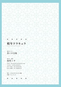 Page 3: 002.jpg | Shounen Dracula | View Page!