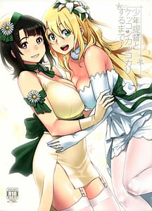 Page 1: 000.jpg | Shounen Teitoku to Kekkon Kakko Kari suru made | View Page!