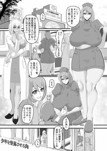 Page 3: 003.jpg | Shounen wo Daraku Saseru Niku | View Page!