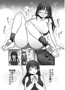 Page 7: 006.jpg | Shounin yokkyuu tsuyome nyuukou no Hina no senpai | View Page!