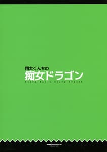 Page 2: 001.jpg | Shouta-kun-chi no Chijo Dragon | View Page!