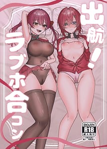 Read Shukkou! Rabuho Goukon