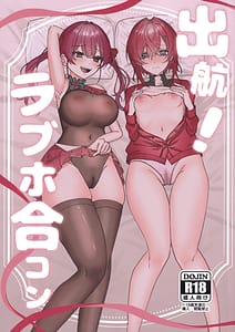 Page 1: 000.jpg | Shukkou! Rabuho Goukon | View Page!