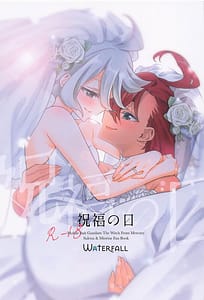 Page 1: 000.jpg | Shukufuku no Hi | View Page!