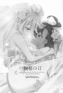Page 2: 001.jpg | Shukufuku no Hi | View Page!
