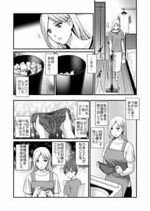 Page 5: 004.jpg | Shukujo Monologue | View Page!