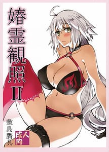 Read Shunrei Kanshou II