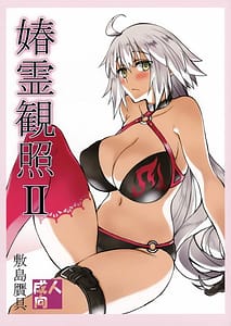 Page 1: 000.jpg | Shunrei Kanshou II | View Page!