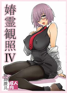 Read Shunrei Kanshou IV