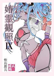 Page 1: 000.jpg | Shunrei Kanshou IX | View Page!