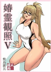 Read Shunrei Kanshou V