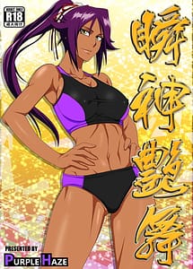 Read Shunshin Enbu with English Translation