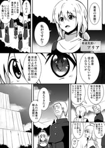 Page 3: 002.jpg | Shuudou Shoujo Aria -Ubawareta Junketsu- | View Page!