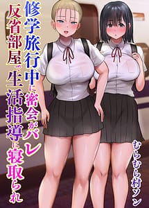 Read Shuugaku Ryokouchuu ni Mikkai ga Bare Hansei Beya de Seikatsu Shidou ni Netorare