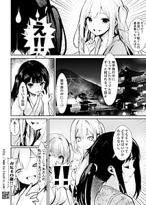 Page 8: 007.jpg | Shuugaku Ryoukou Shojo Ana o Kojiakererta Yoru | View Page!