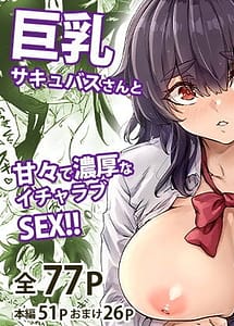 Read Shuukatsu Shippai Shita Succubus-san wo Hiroimashita 2 Vol.1
