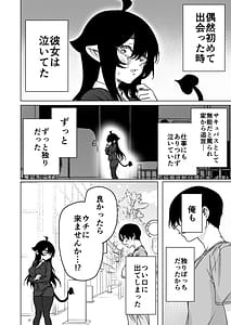 Page 5: 004.jpg | Shuukatsu Shippai Shita Succubus-san wo Hiroimashita 2 Vol.1 | View Page!