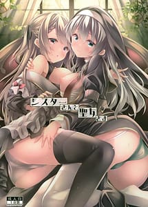 Read Sister-san to Seijo-sama