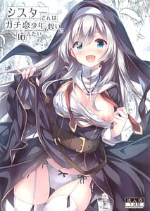 Page 1: 000.jpg | Sister-san wa Gachi Koi Shounen no Omoi ni Kotaetai | View Page!