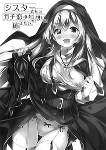 Page 2: 001.jpg | Sister-san wa Gachi Koi Shounen no Omoi ni Kotaetai | View Page!