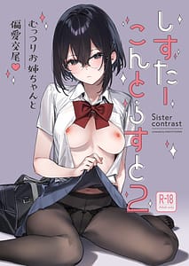 Page 1: 000.jpg | Sister Contrast 2 Muttsuri Onee-chan to Henai Koubi | View Page!