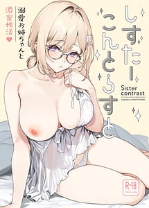 Read Sister Contrast Dekiai Onee-chan to Noumitsu Seikatsu