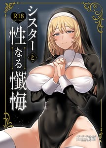 Read Sister to Seinaru Zange