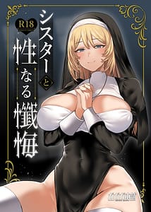 Page 1: 000.jpg | Sister to Seinaru Zange | View Page!