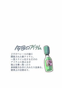 Page 2: 001.jpg | Slime-ka Shita Boku to Nottori Gokugoku Jotaikatai Ken | View Page!