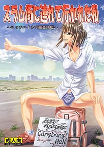Page 1: 000.jpg | Slum Gai ni Tsurete Ikareta Watashi -Hitch Hike de Rinkan Jigoku- | View Page!