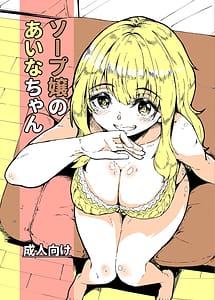Read Soap Jou no Aina-chan with English Translation