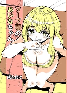 Page 1: 000.jpg | Soap Jou no Aina-chan | View Page!