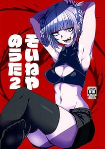 Page 1: 000.jpg | Soineya no Uta 2 | View Page!