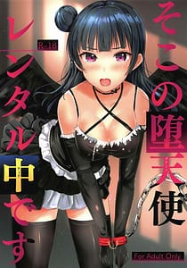 Page 1: 000.jpg | Soko no Datenshi Rental-chuu desu | View Page!