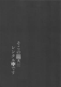 Page 4: 003.jpg | Soko no Datenshi Rental-chuu desu | View Page!