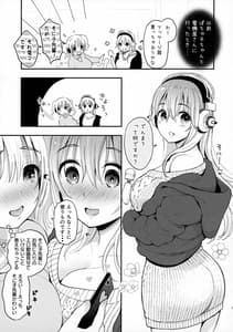 Page 6: 005.jpg | SoniCha Ikuiku Challenge | View Page!