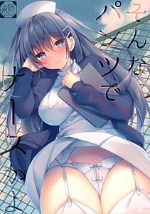 Page 1: 000.jpg | Sonna Pants de Nurse Kayo | View Page!