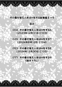 Page 2: 001.jpg | Sono Bisque Doll wa H o Suru Soushuuhen II 9 | View Page!