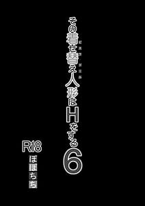 Page 5: 004.jpg | Sono Bisque Doll wa H o Suru Soushuuhen II 9 | View Page!