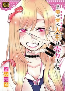 Page 1: 000.jpg | Sono Bisque Doll wa Uri wo Suru | View Page!