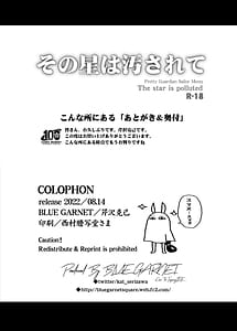 Page 4: 003.jpg | Sono Hoshi wa Yogosarete | View Page!
