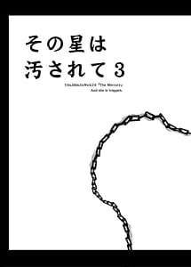 Page 4: 003.jpg | Sono Hoshi wa Yogosarete 3 | View Page!