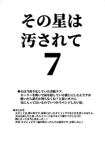 Page 5: 004.jpg | Sono Hoshi wa Yogosarete 7 | View Page!