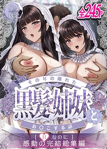 Read Sono Toshi no Hanareta Kurokami Shimai to Omeko suru Hanashi Kandou no Kanketsu Soushuuhen